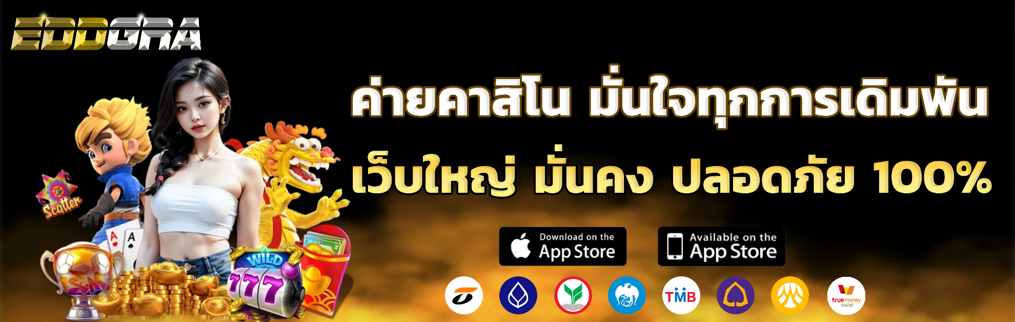 eddgra เว็บตรง
