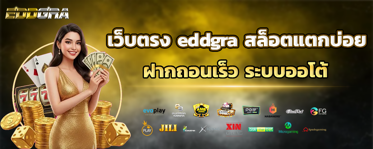 eddgra ไม่มีขั้นต่ำ